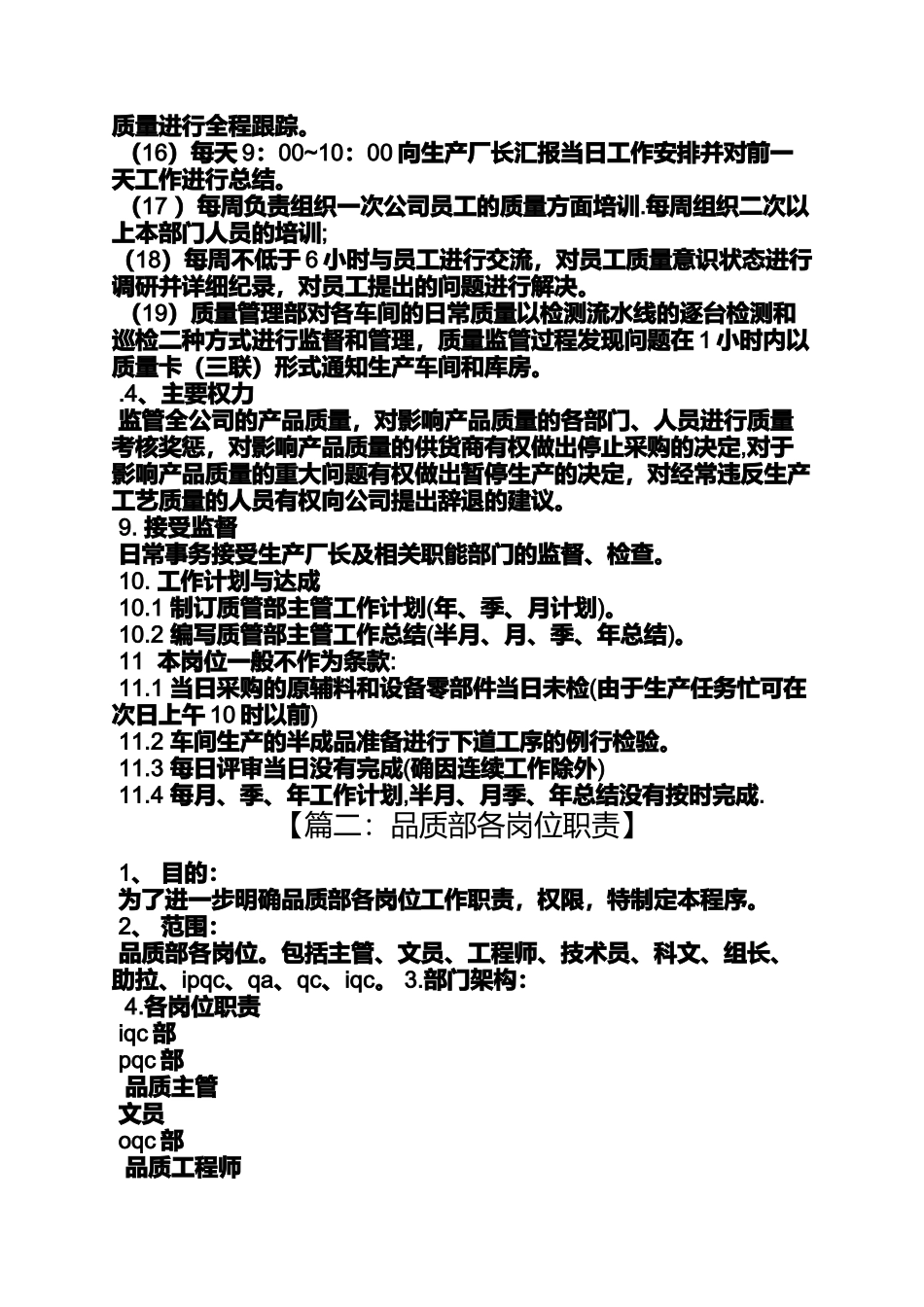 品质专员岗位职责_第3页