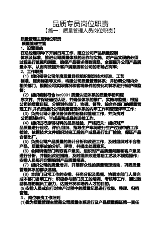 品质专员岗位职责