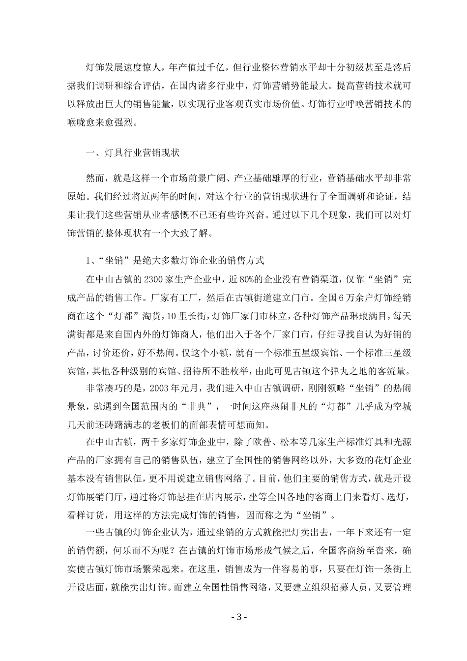 商业照明品牌省级代理营销计划书_第3页