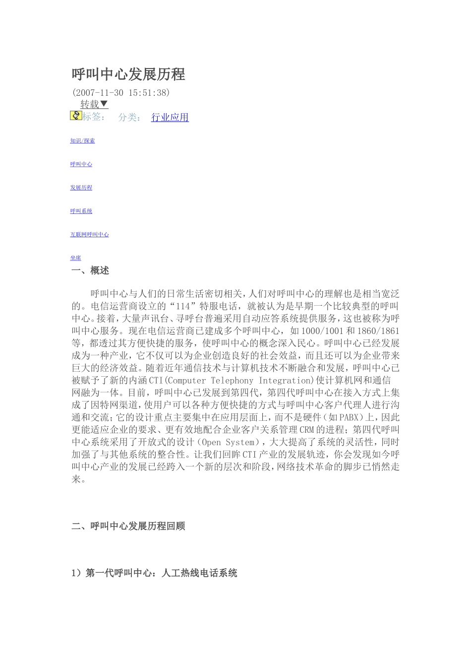 呼叫中心发展历程_第1页