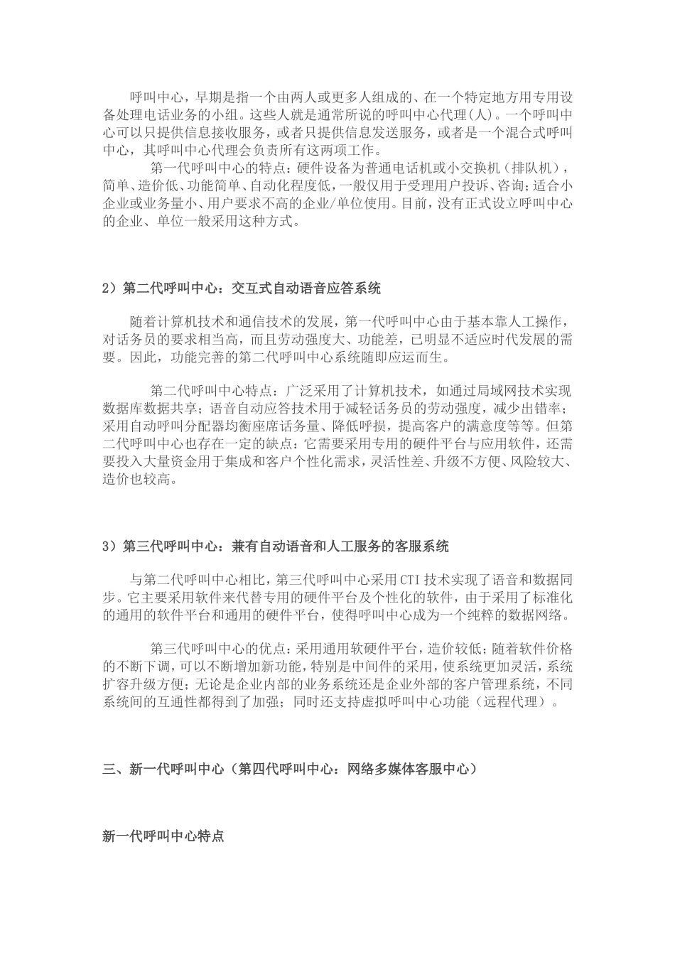 呼叫中心发展历程_第2页