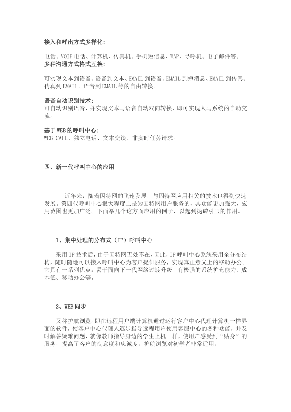 呼叫中心发展历程_第3页