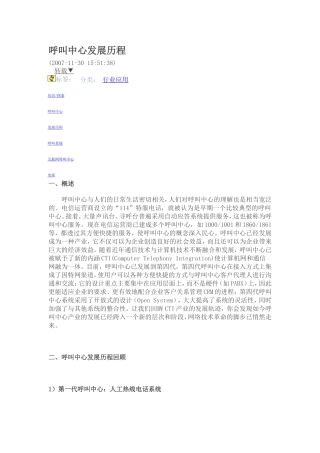 呼叫中心发展历程