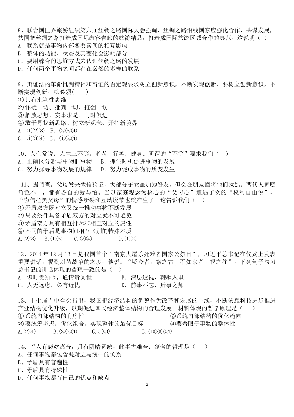 哲学第三单元试卷_第2页