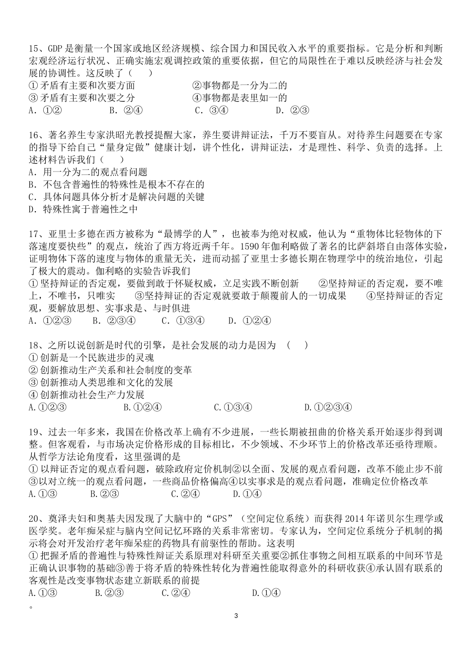 哲学第三单元试卷_第3页