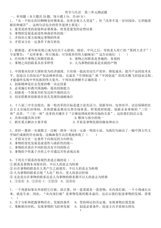 哲学第三单元试卷