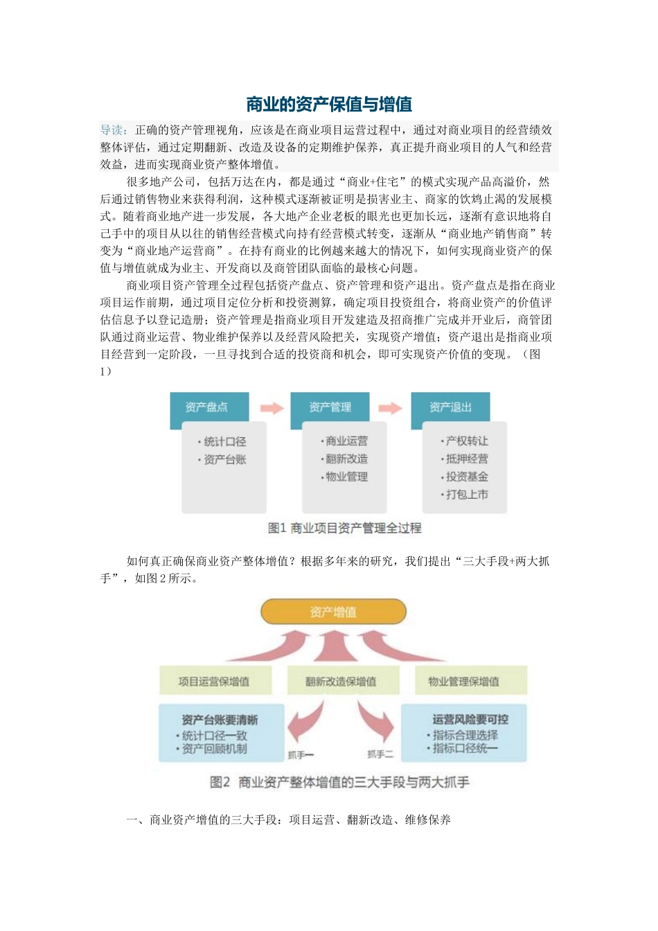 商业资产管理_第1页