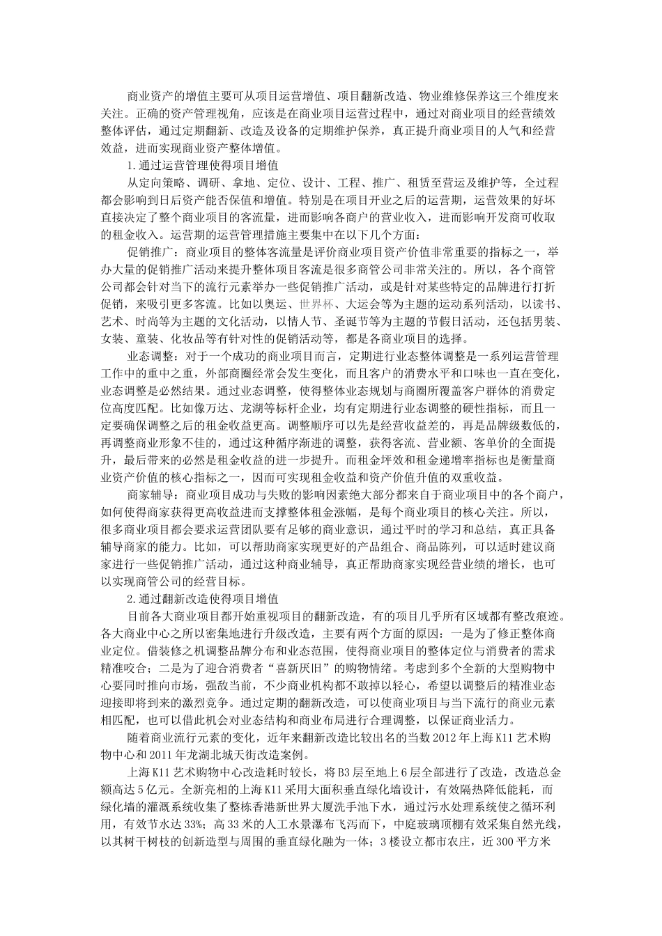 商业资产管理_第2页
