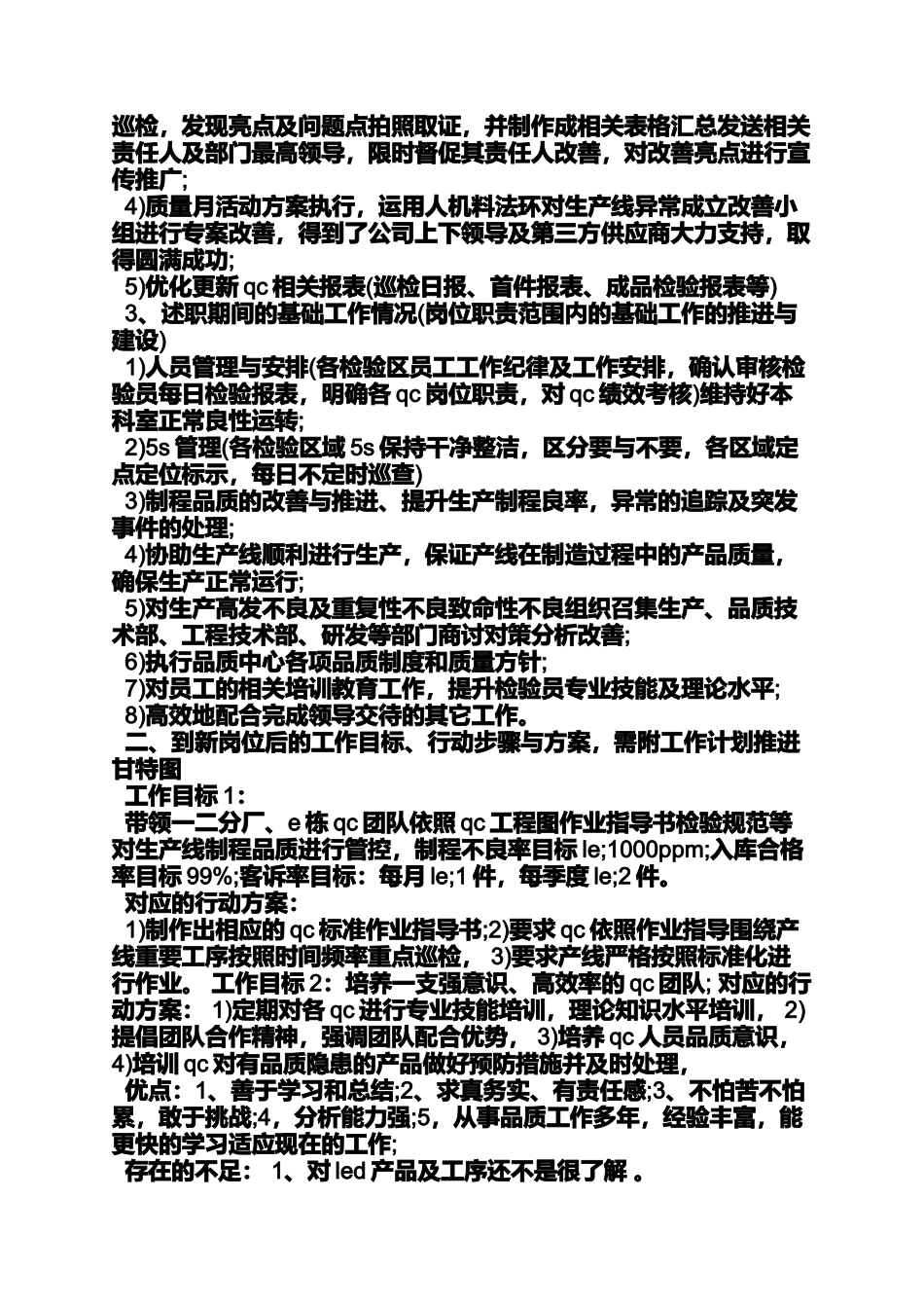 品质转正工作总结_第2页