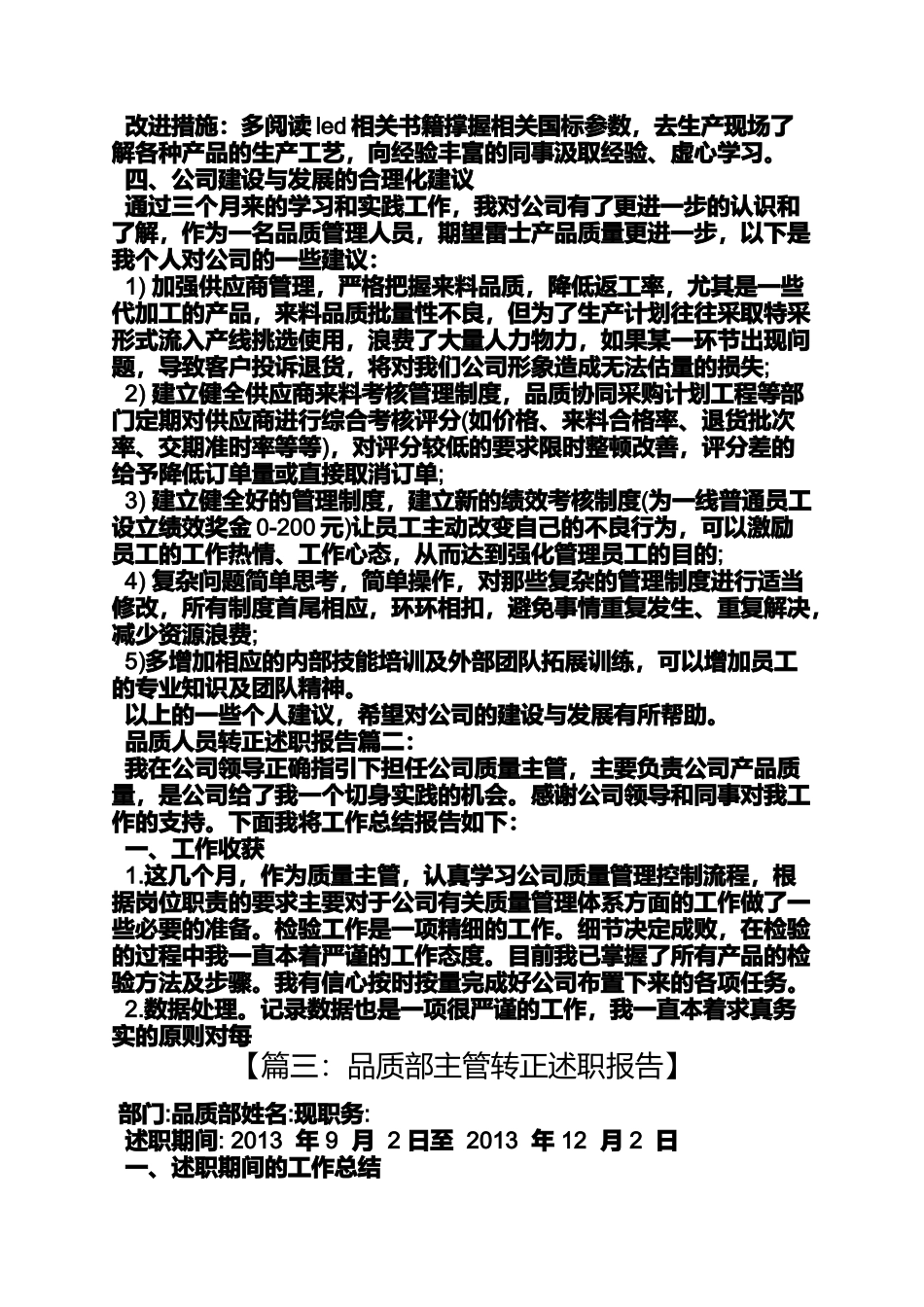 品质转正工作总结_第3页