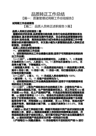 品质转正工作总结