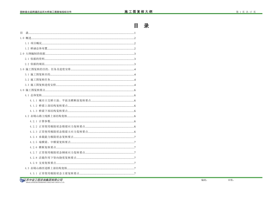咨询设计大纲_第1页