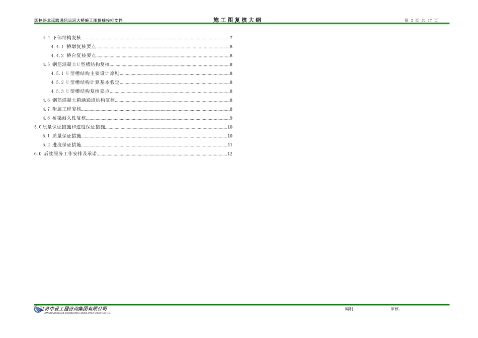 咨询设计大纲_第2页