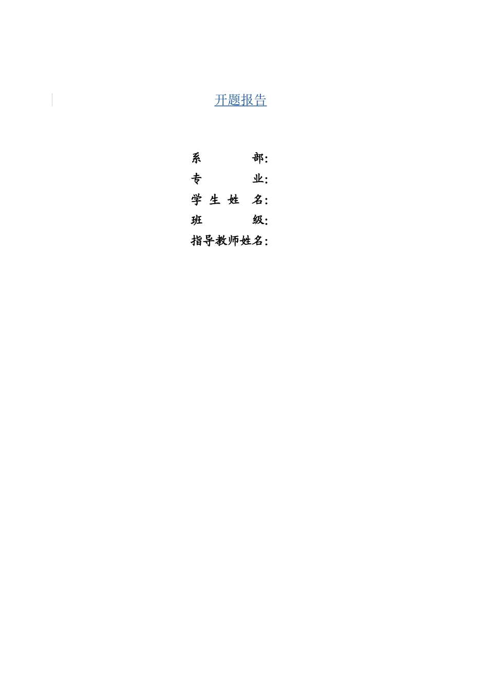 含分布式电源的配电网潮流计算开题报告_第1页