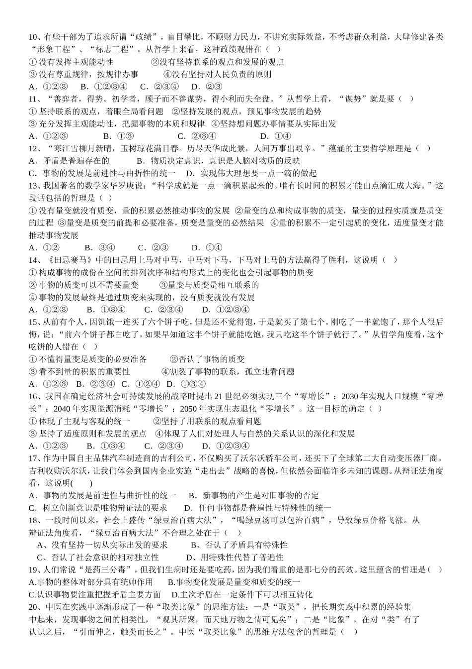 哲学第三单元试题_第2页