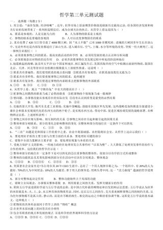 哲学第三单元试题
