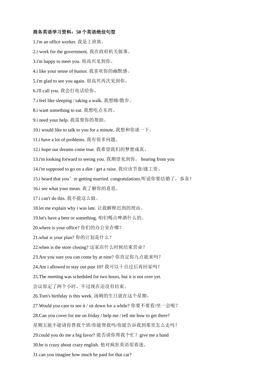 商务英语学习资料_第1页