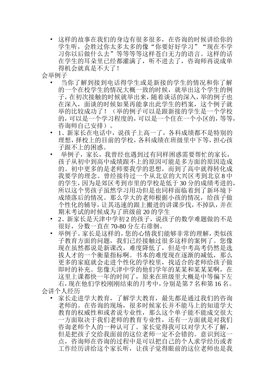 咨询师的准备3_第2页