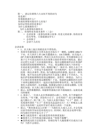 咨询师的准备3