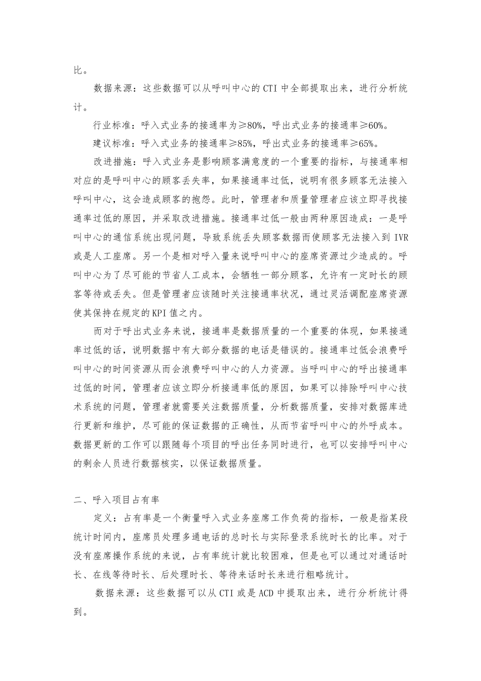呼叫中心服务指标_第2页
