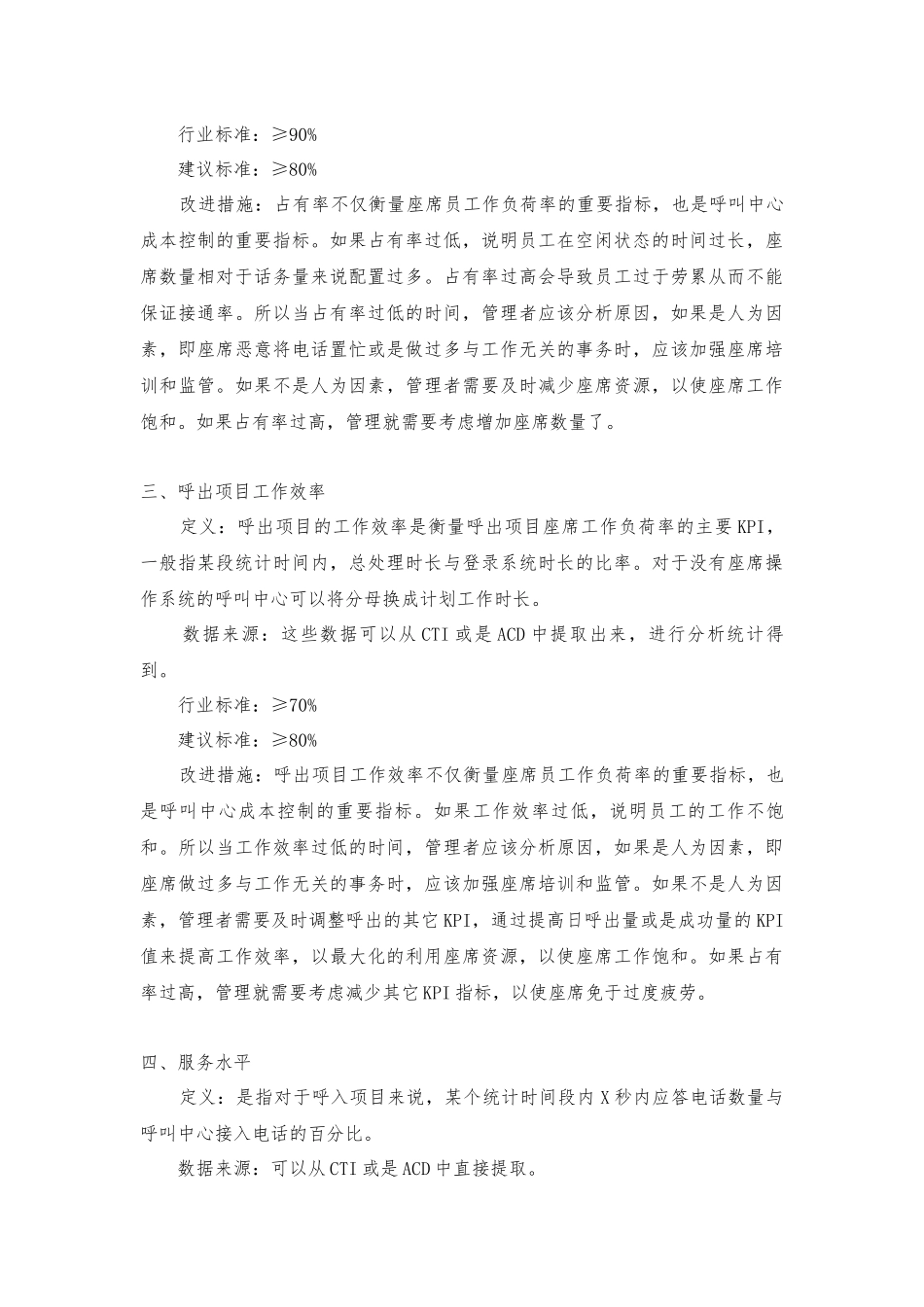 呼叫中心服务指标_第3页