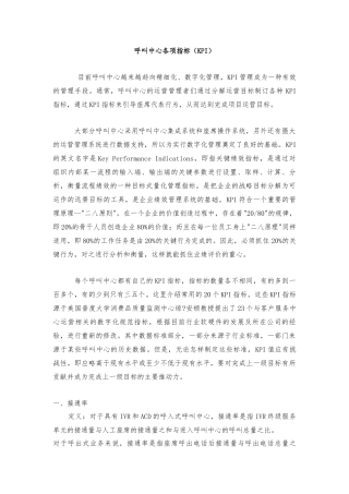 呼叫中心服务指标