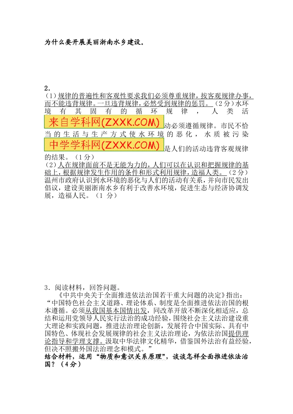 哲学第一二单元主观题_第2页