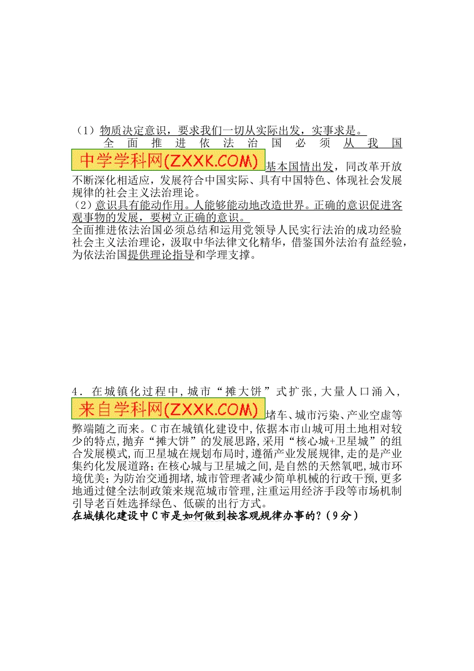 哲学第一二单元主观题_第3页