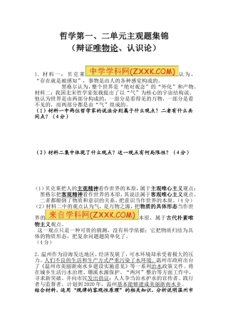 哲学第一二单元主观题