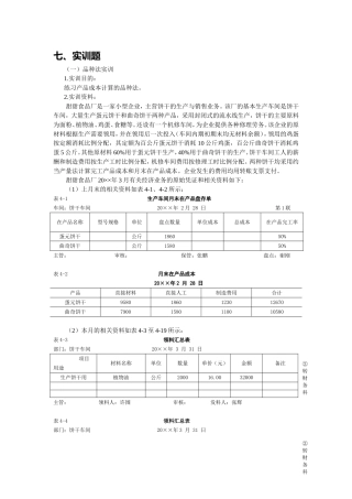 品种法练习题及答案详解