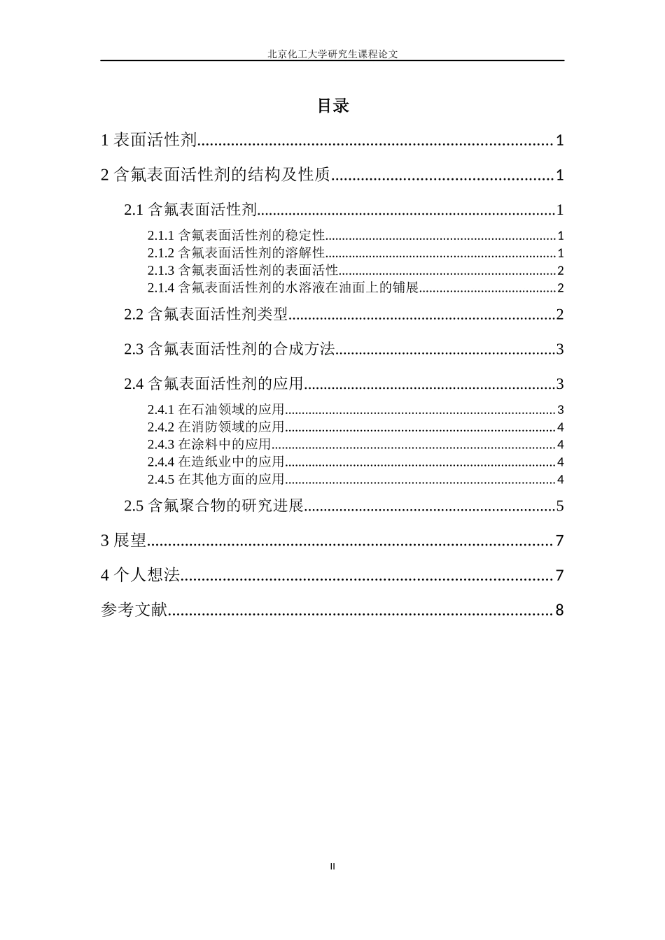 含氟表面活性剂的应用_第2页