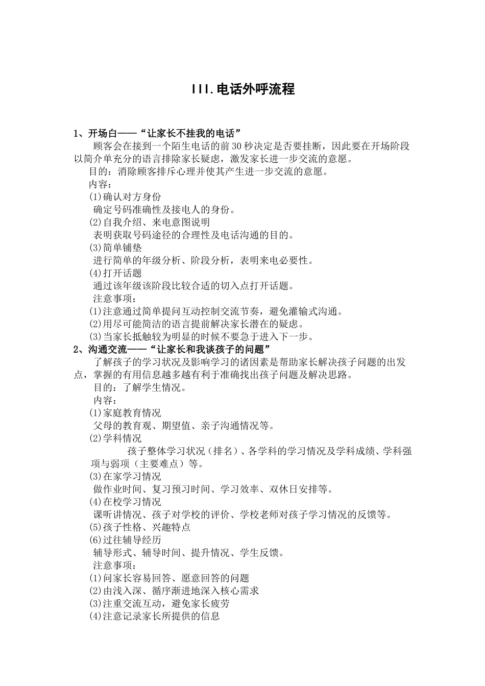 咨询师电话外呼流程_第3页