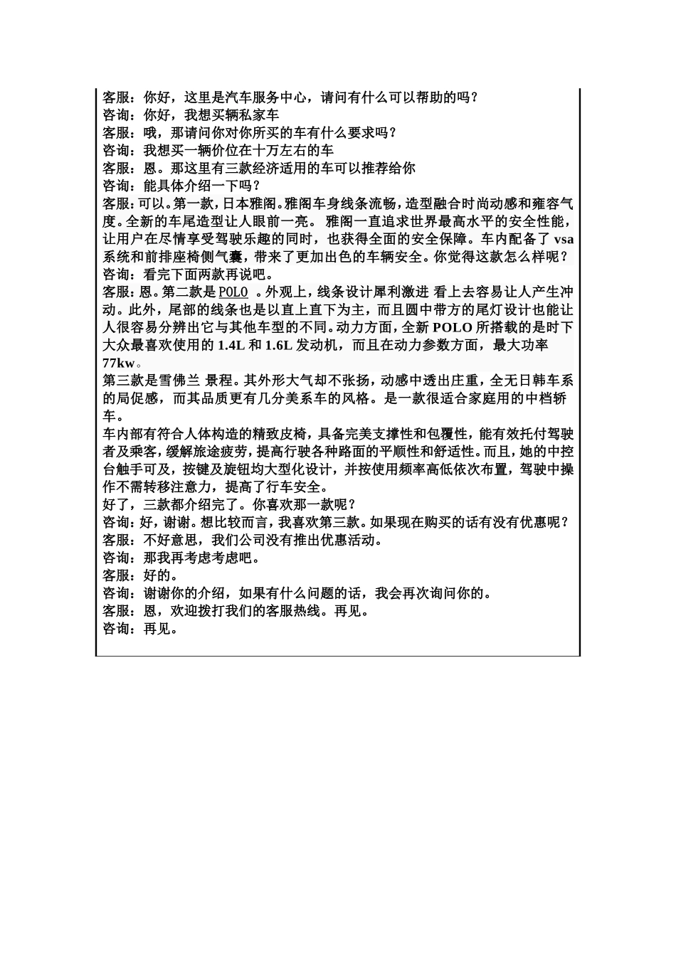 呼叫中心岗位认知.doc_第3页