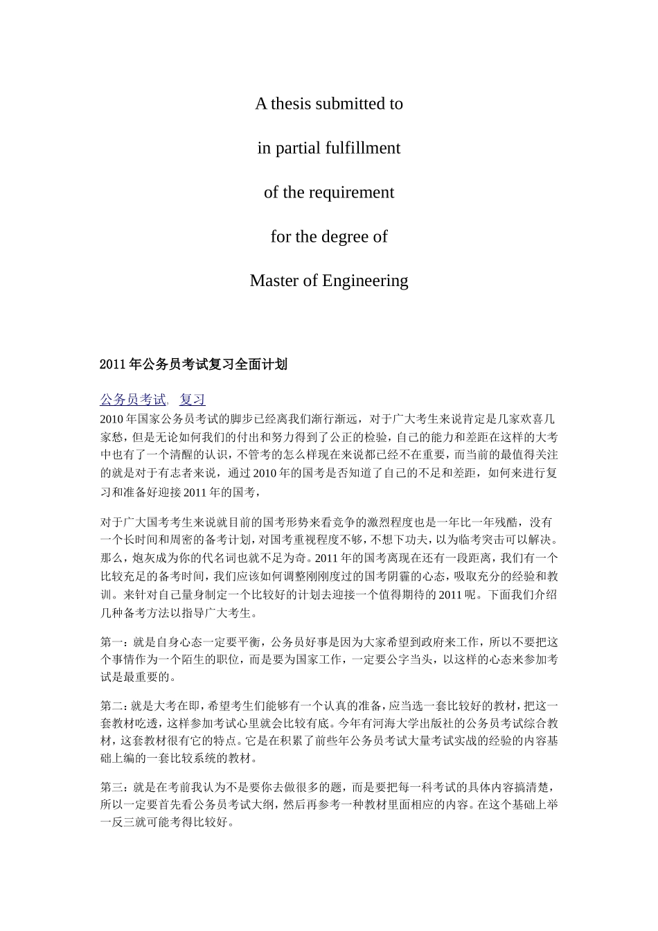 商业资料2011年公务员考试复习全面计划_第1页