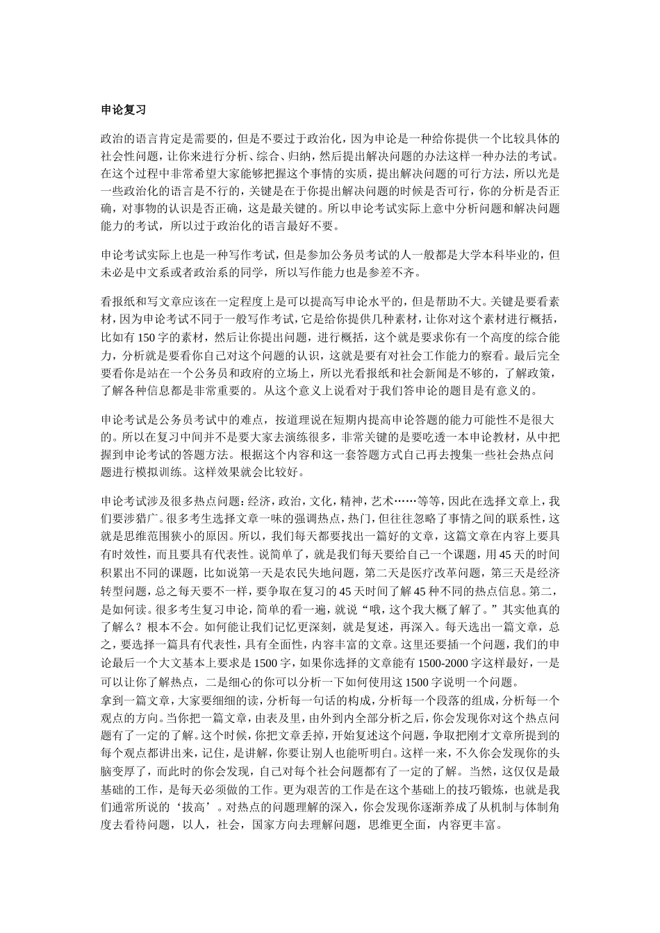 商业资料2011年公务员考试复习全面计划_第2页