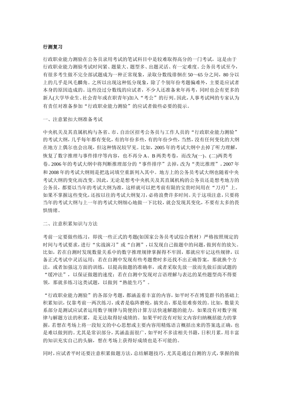 商业资料2011年公务员考试复习全面计划_第3页