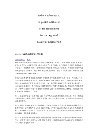 商业资料2011年公务员考试复习全面计划