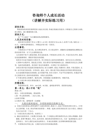 咨询师个人成长活动培训计划