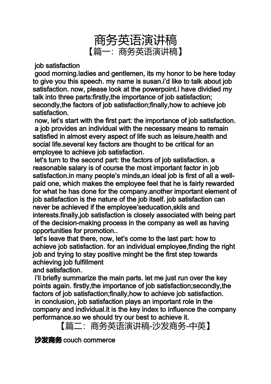 商务英语演讲稿_第1页