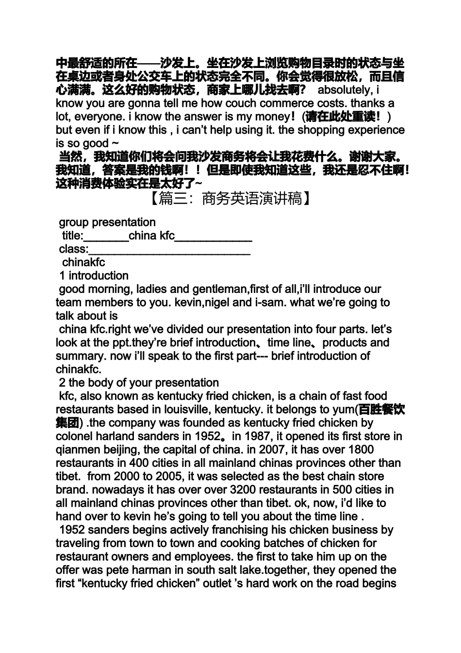 商务英语演讲稿_第3页