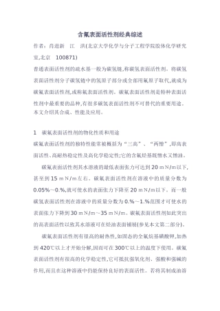 含氟表面活性剂经典综述