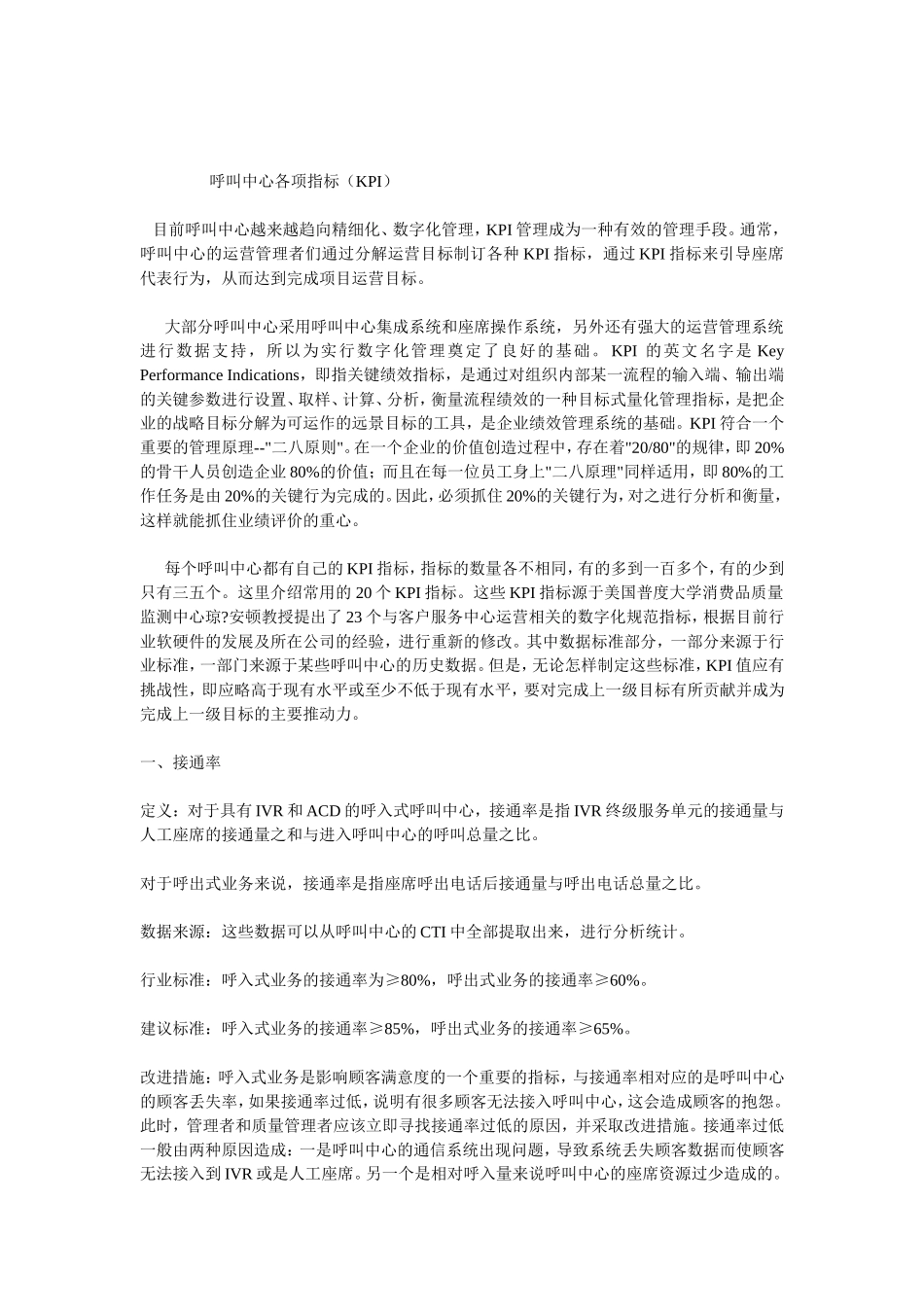 呼叫中心各项指标_第1页