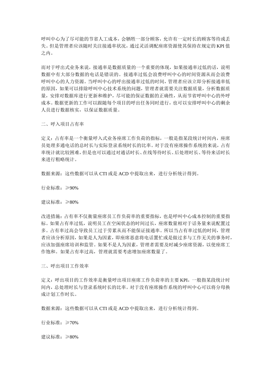 呼叫中心各项指标_第2页