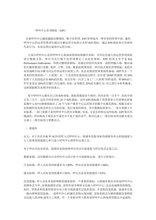 呼叫中心各项指标