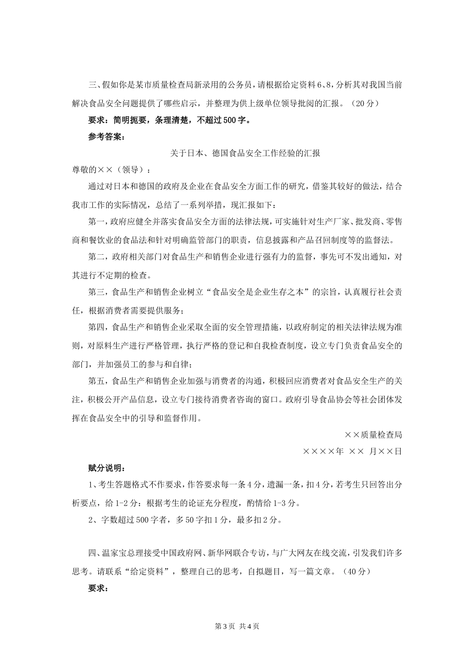 商业资料2011年国家公务员录用考试模拟试题及详细答案(申论部分)_第3页
