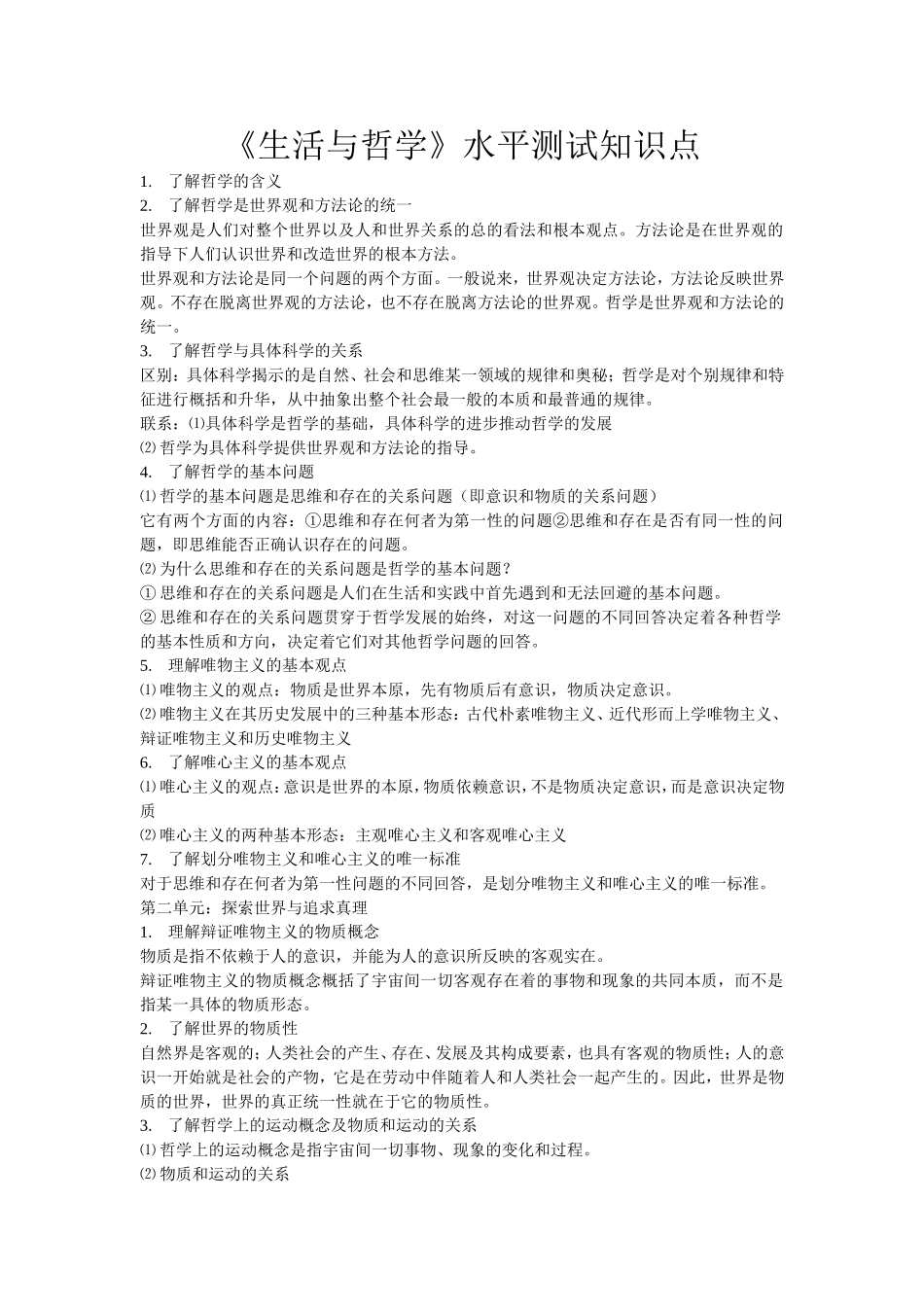 哲学基础知识归纳_第1页