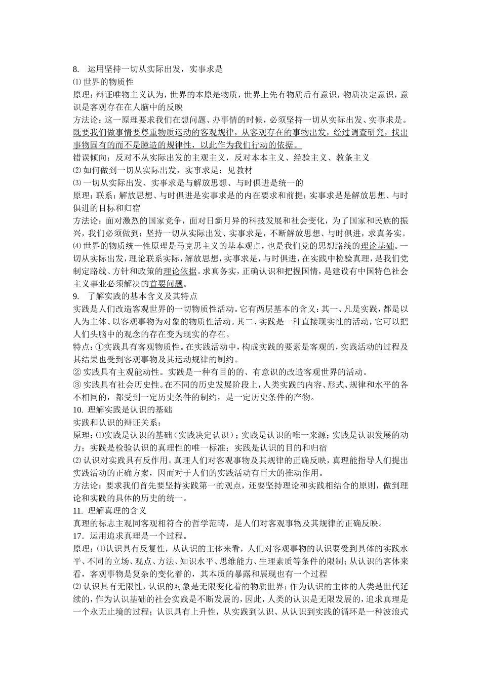 哲学基础知识归纳_第3页