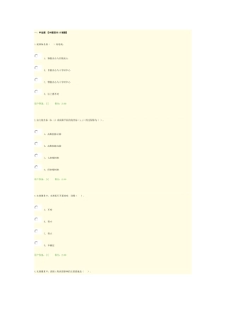 咨询师工程测量基础试卷