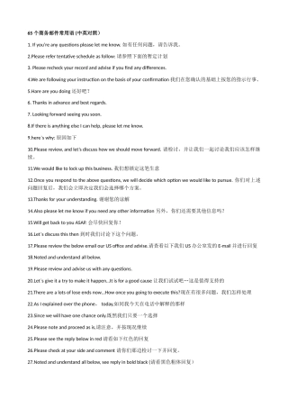 商务英语邮件常用语及范文(同名18609)