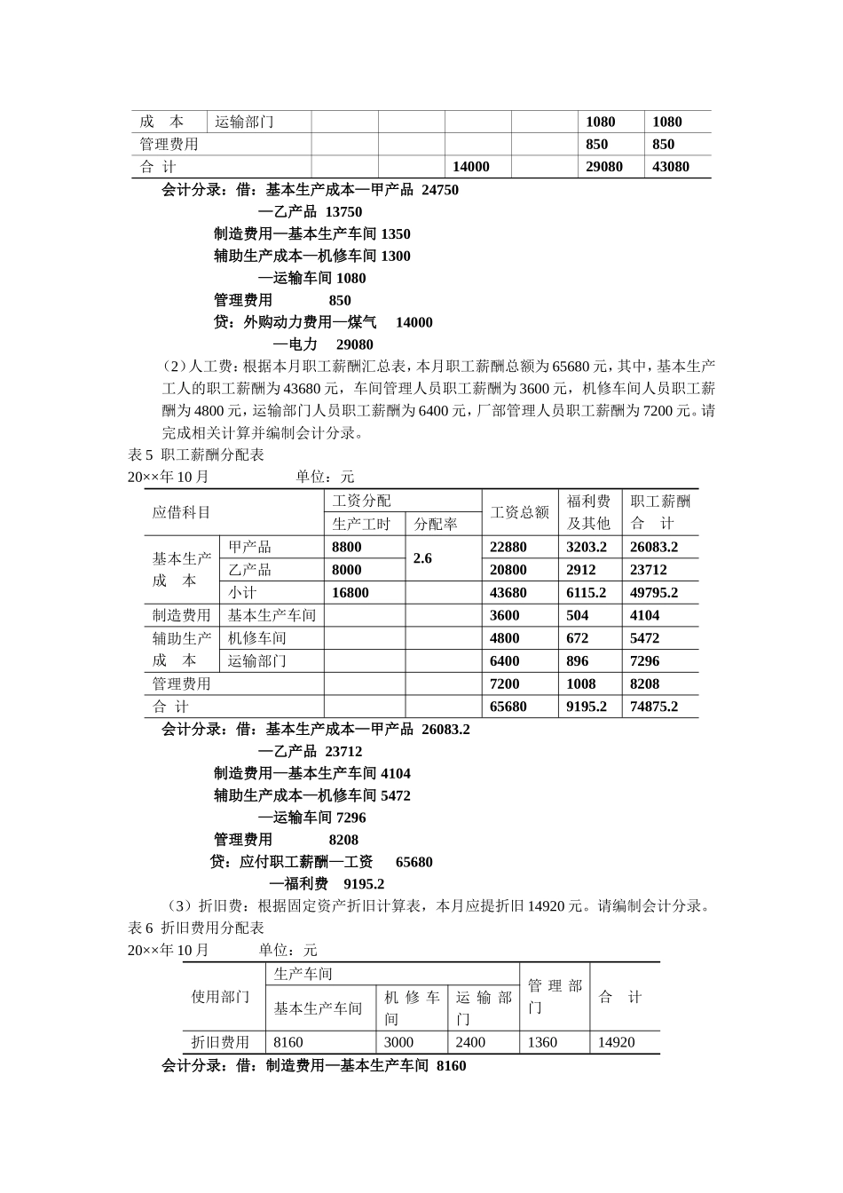 品种法综合案例和实训答案_第3页